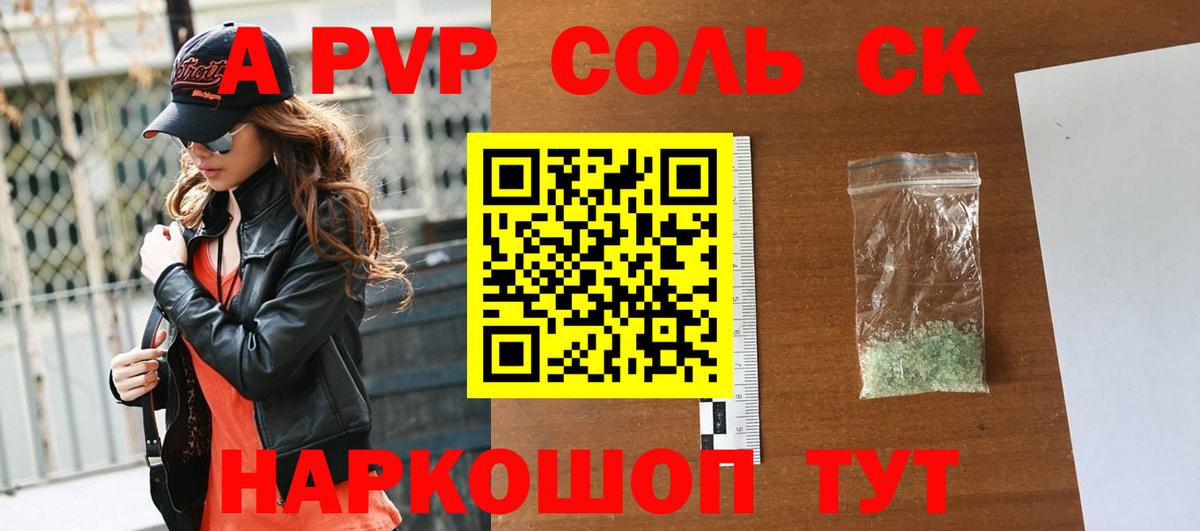 Борзя  Alpha-PVP Соль  APVP VHQ  Alfa_PVP СК КРИС  Вход с VPN 
