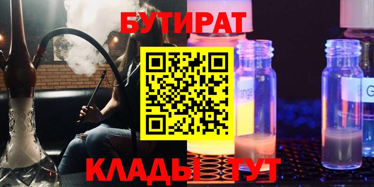 Бутират  Бутират вода  Вход с VPN  Борзя 