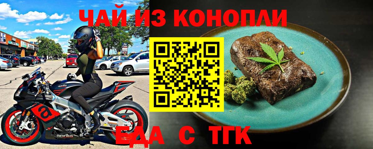 Еда ТГК марихуана Борзя