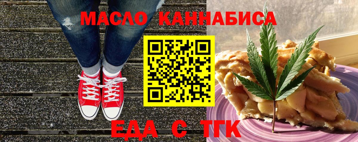 Еда ТГК конопля  Вход с VPN  Борзя 