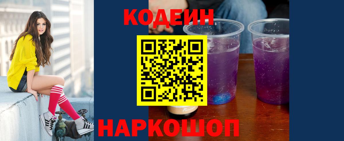 Борзя  Кодеиновый сироп Lean напиток Lean (лин)  Вход с VPN 