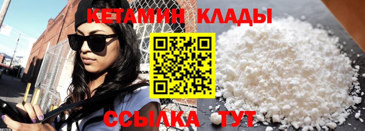 КЕТАМИН VHQ  КЕТАМИН VHQ  Борзя  Вход с VPN 