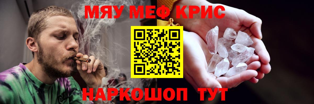 Меф mephedrone  МЯУ-МЯУ  МЕФ кристаллы  Борзя  Вход с VPN 