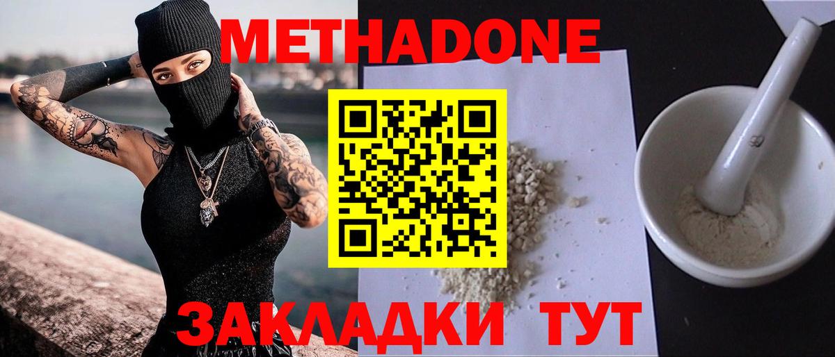 Метадон белоснежный  Вход с VPN  Метадон VHQ  Борзя 